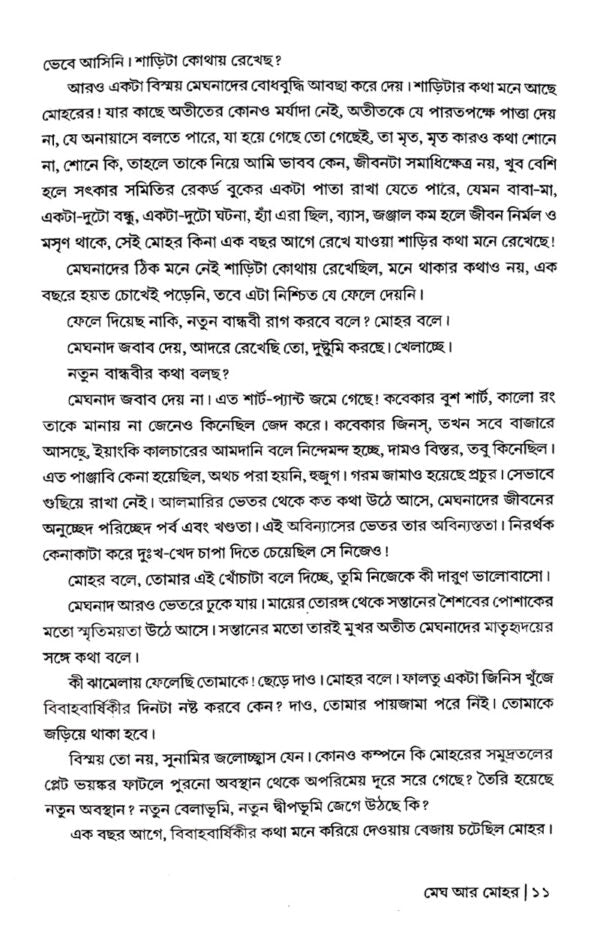 Bikeler Tante Bona (Bengali Version) - Retail Maharaj