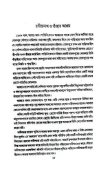 Rabindranath O Santiniketan (Bengali Version) - Retail Maharaj