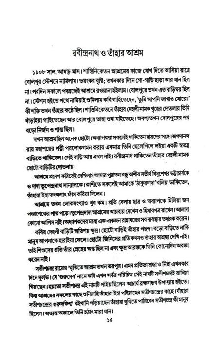 Rabindranath O Santiniketan (Bengali Version) - Retail Maharaj