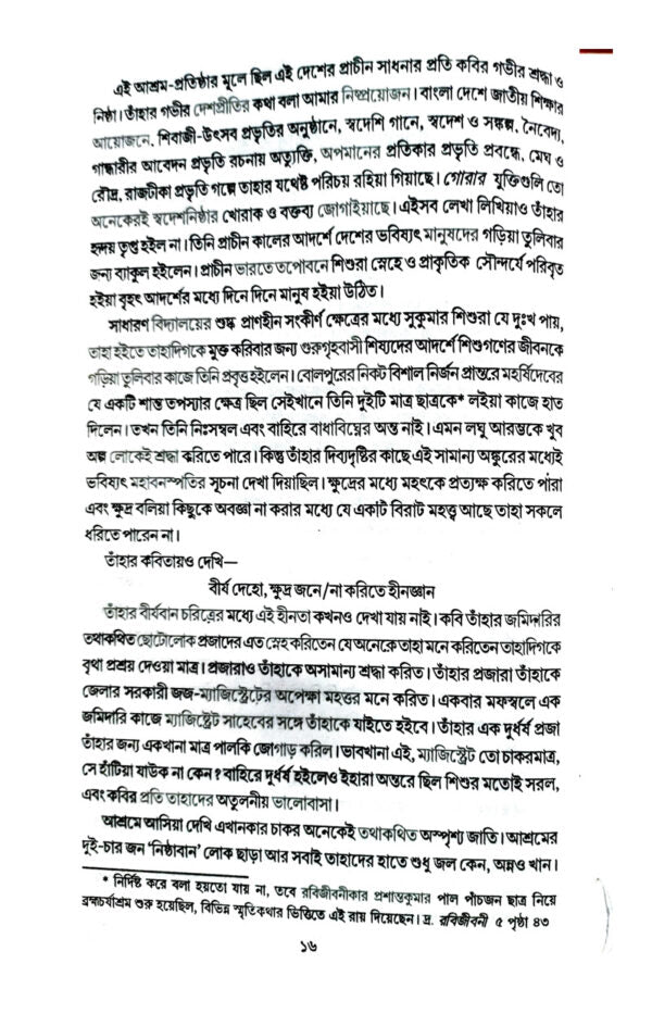 Rabindranath O Santiniketan (Bengali Version) - Retail Maharaj
