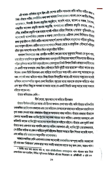 Rabindranath O Santiniketan (Bengali Version) - Retail Maharaj
