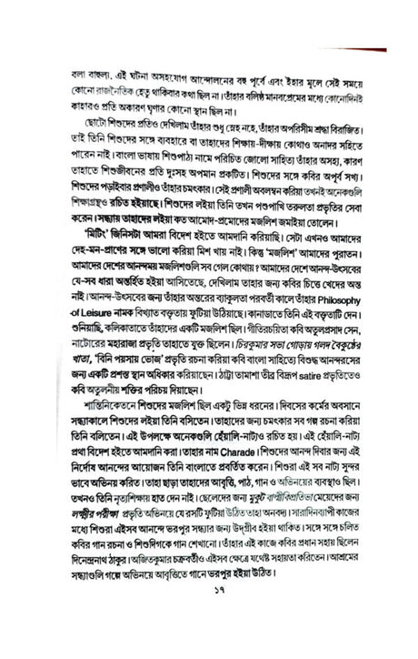 Rabindranath O Santiniketan (Bengali Version) - Retail Maharaj