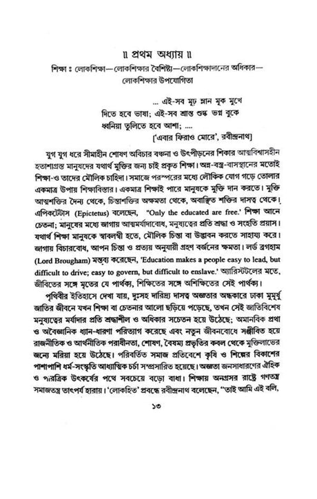 Lokasikshar Aloy Sriramkrishna (Bengali Version) - Retail Maharaj
