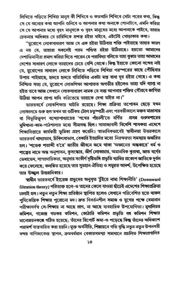 Lokasikshar Aloy Sriramkrishna (Bengali Version) - Retail Maharaj