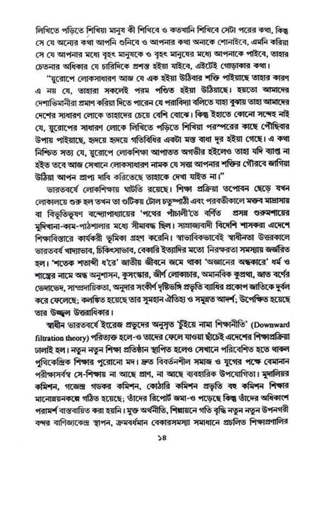 Lokasikshar Aloy Sriramkrishna (Bengali Version) - Retail Maharaj