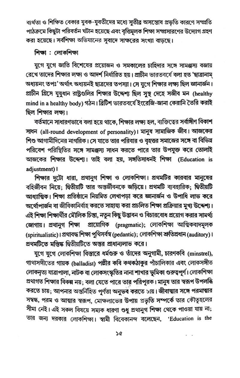 Lokasikshar Aloy Sriramkrishna (Bengali Version) - Retail Maharaj