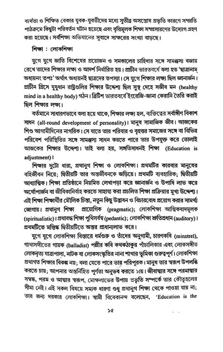 Lokasikshar Aloy Sriramkrishna (Bengali Version) - Retail Maharaj