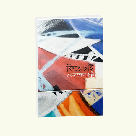 Phire Chay (Bengali Version) - Retail Maharaj