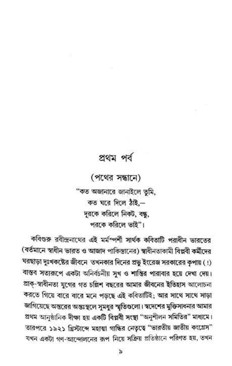 Phire Chay (Bengali Version) - Retail Maharaj