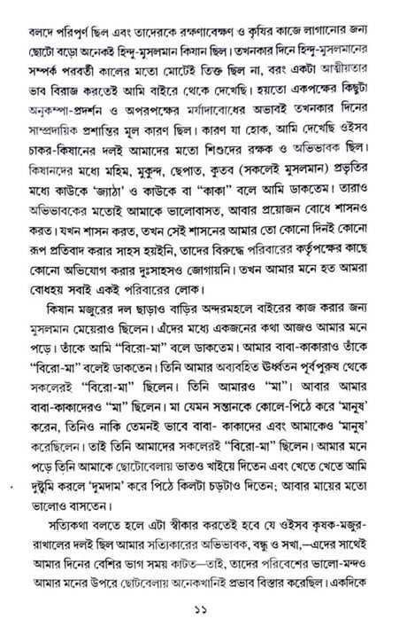Phire Chay (Bengali Version) - Retail Maharaj