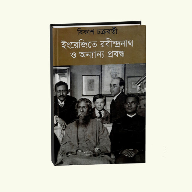 Ingrejite Rabindranath O Annaya Probondho (Bengali Version) - Retail Maharaj