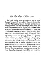 Ingrejite Rabindranath O Annaya Probondho (Bengali Version) - Retail Maharaj