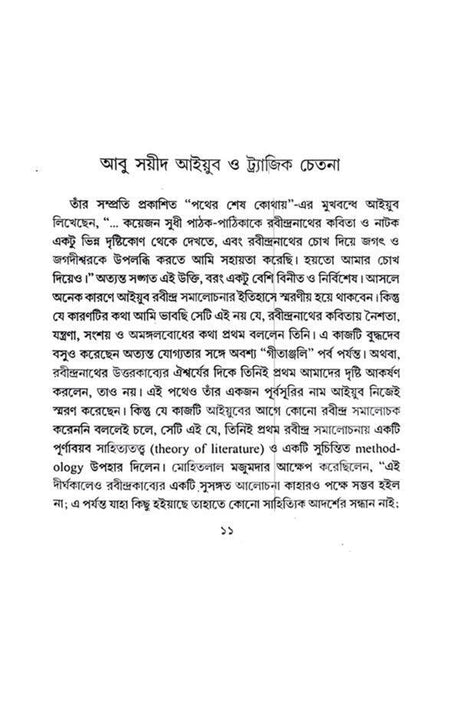 Ingrejite Rabindranath O Annaya Probondho (Bengali Version) - Retail Maharaj