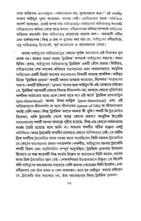 Ingrejite Rabindranath O Annaya Probondho (Bengali Version) - Retail Maharaj