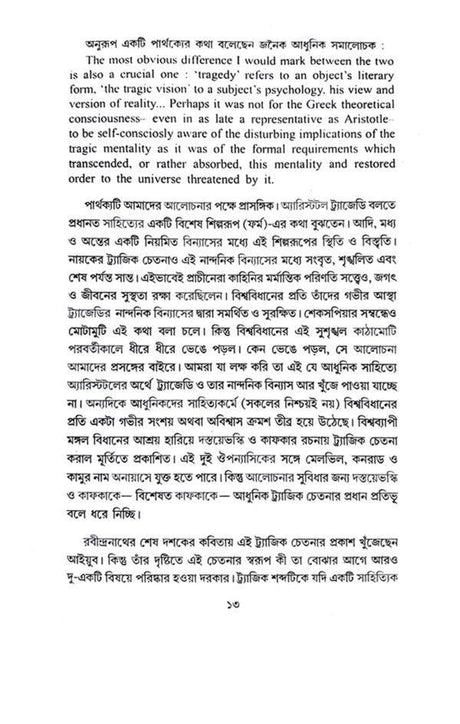 Ingrejite Rabindranath O Annaya Probondho (Bengali Version) - Retail Maharaj