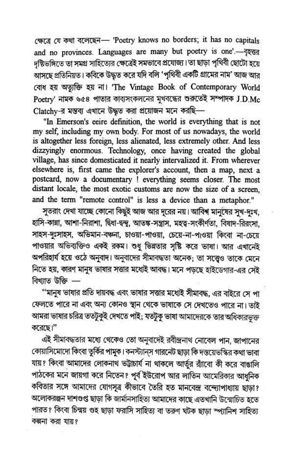Durer Mati Kacher Kanthoshor (Bengali Version) - Retail Maharaj