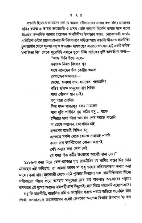 Durer Mati Kacher Kanthoshor (Bengali Version) - Retail Maharaj