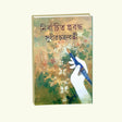 Nirbachito Probondho (Bengali Version) - Retail Maharaj