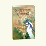 Nirbachito Probondho (Bengali Version) - Retail Maharaj