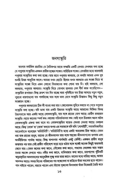 Nirbachito Probondho (Bengali Version) - Retail Maharaj