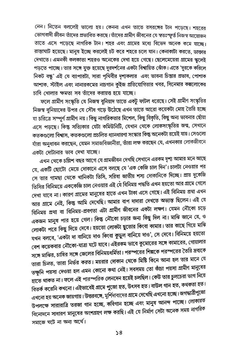 Nirbachito Probondho (Bengali Version) - Retail Maharaj