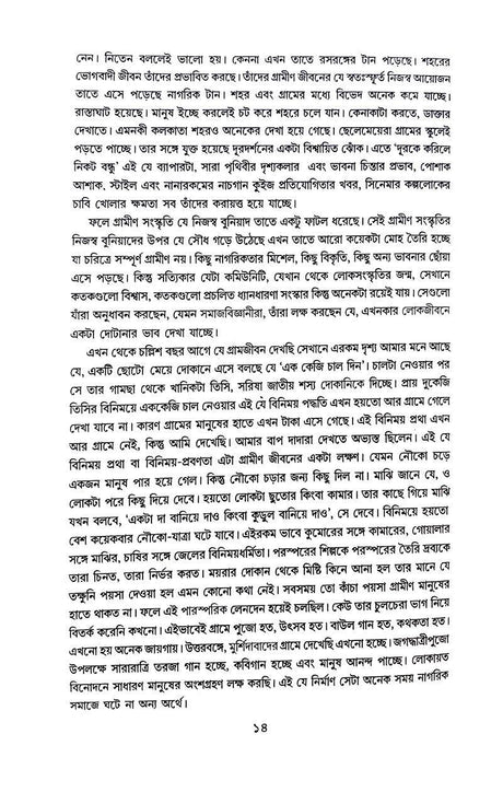 Nirbachito Probondho (Bengali Version) - Retail Maharaj