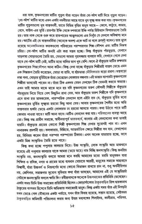 Nirbachito Probondho (Bengali Version) - Retail Maharaj
