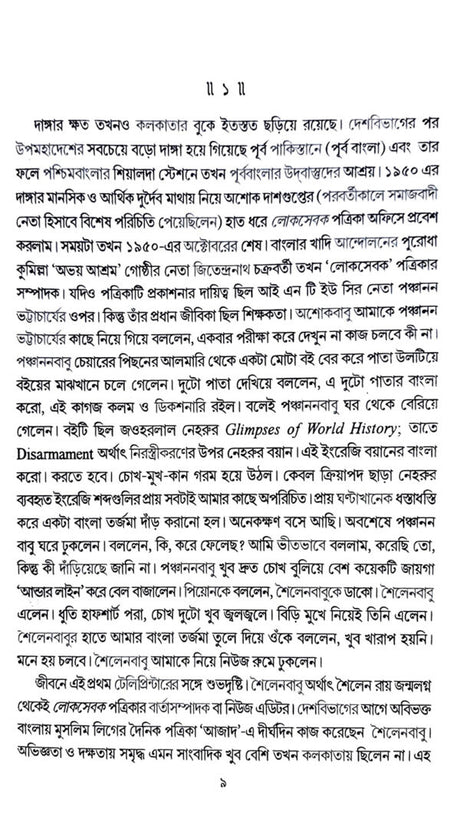 Bhanga Pother Ranga Dhulay (Bengali Version) - Retail Maharaj