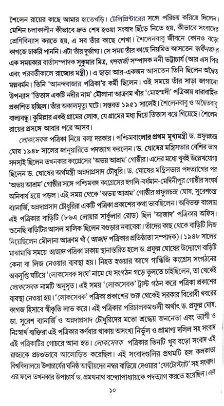 Bhanga Pother Ranga Dhulay (Bengali Version) - Retail Maharaj