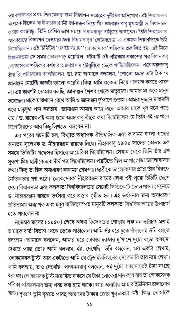 Bhanga Pother Ranga Dhulay (Bengali Version) - Retail Maharaj