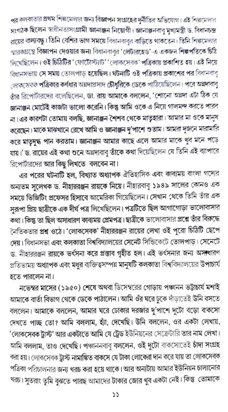 Bhanga Pother Ranga Dhulay (Bengali Version) - Retail Maharaj