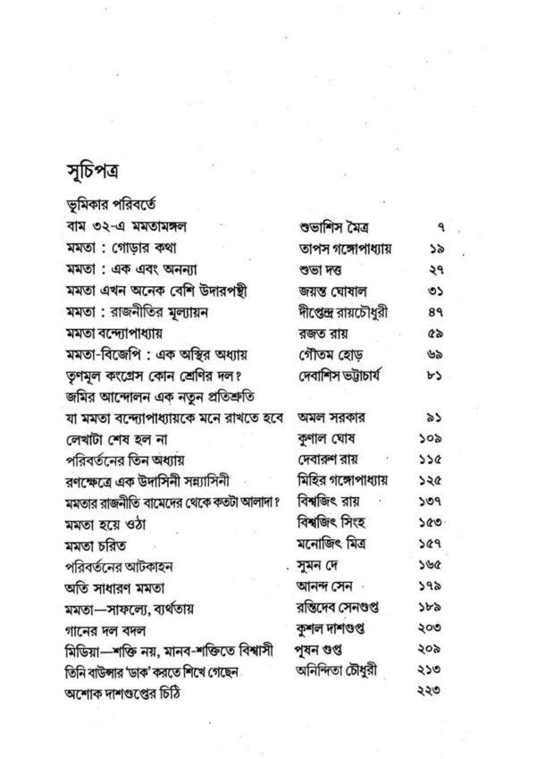 Sangbadiker Kolome Alok Chitrir Chokhe Mamata Bandopadhyay (Bengali Version) - Retail Maharaj