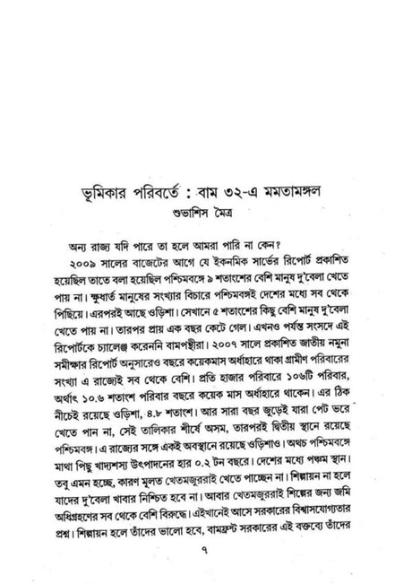 Sangbadiker Kolome Alok Chitrir Chokhe Mamata Bandopadhyay (Bengali Version) - Retail Maharaj