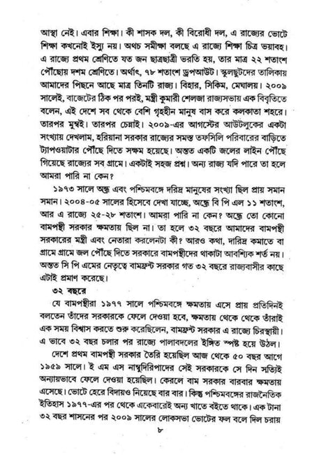 Sangbadiker Kolome Alok Chitrir Chokhe Mamata Bandopadhyay (Bengali Version) - Retail Maharaj
