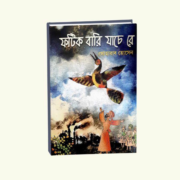 Fatik Bari Jache Re (Bengali Version) - Retail Maharaj