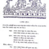 Fatik Bari Jache Re (Bengali Version) - Retail Maharaj