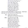 Fatik Bari Jache Re (Bengali Version) - Retail Maharaj