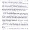 Hochcheta Ki Toltolite (Bengali Version) - Retail Maharaj