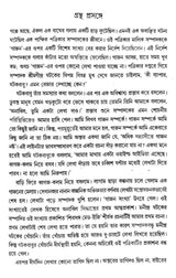 Janagan Mesh Rashir Jatak (Bengali Version) - Retail Maharaj