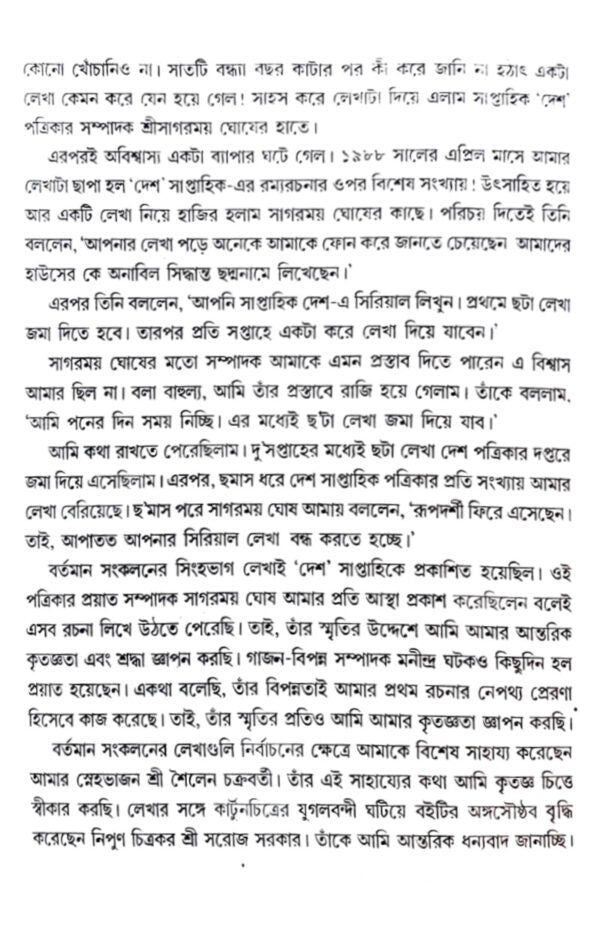 Janagan Mesh Rashir Jatak (Bengali Version) - Retail Maharaj