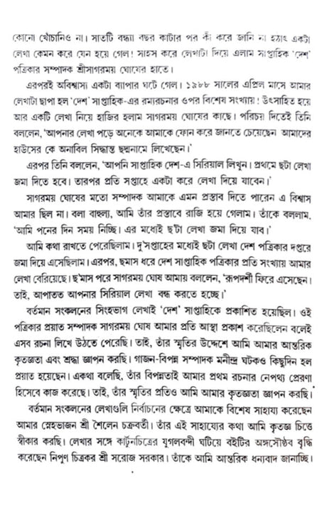 Janagan Mesh Rashir Jatak (Bengali Version) - Retail Maharaj