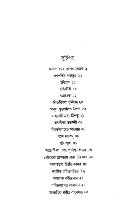 Janagan Mesh Rashir Jatak (Bengali Version) - Retail Maharaj