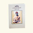Swamiji O Sei Bhayankar Bhabisyadbani (Bengali Version) - Retail Maharaj