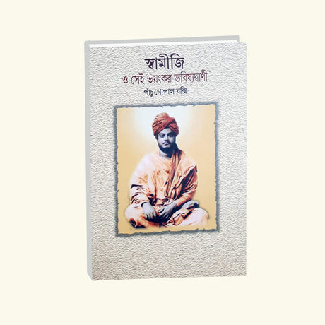 Swamiji O Sei Bhayankar Bhabisyadbani (Bengali Version) - Retail Maharaj