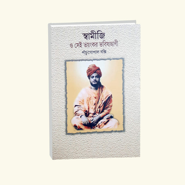 Swamiji O Sei Bhayankar Bhabisyadbani (Bengali Version) - Retail Maharaj