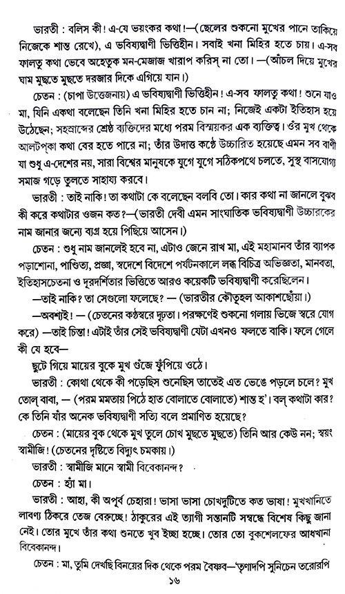 Swamiji O Sei Bhayankar Bhabisyadbani (Bengali Version) - Retail Maharaj