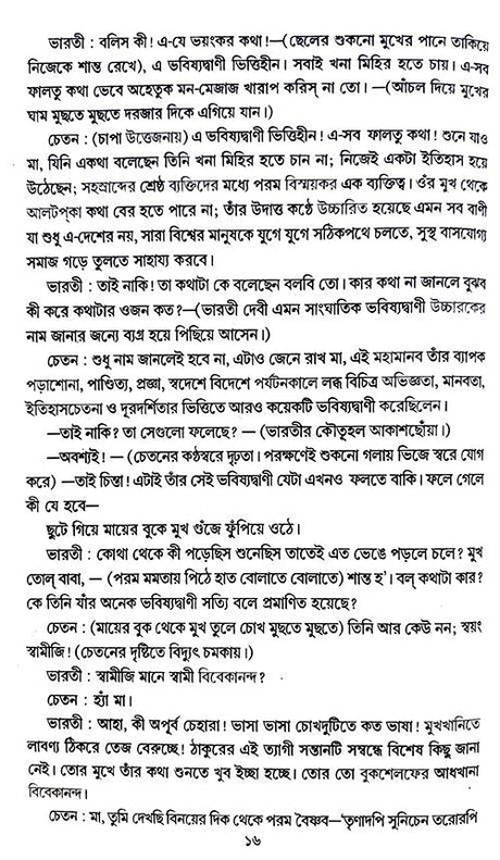 Swamiji O Sei Bhayankar Bhabisyadbani (Bengali Version) - Retail Maharaj
