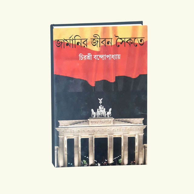 Germanyr Jibon Saikote (Bengali Version) - Retail Maharaj