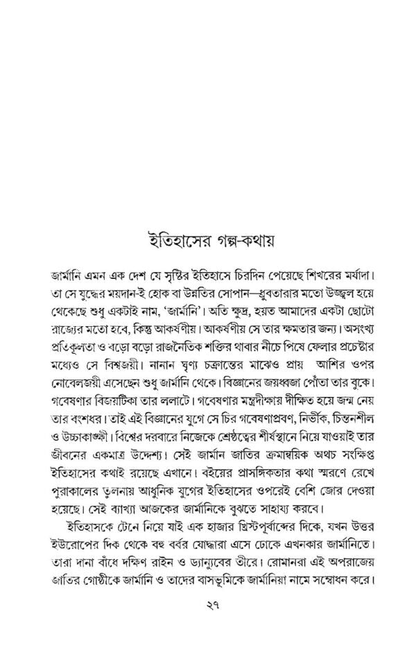 Germanyr Jibon Saikote (Bengali Version) - Retail Maharaj
