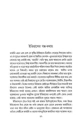 Germanyr Jibon Saikote (Bengali Version) - Retail Maharaj